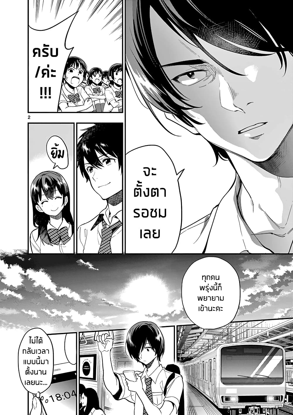 Ao no Orchestra page 2