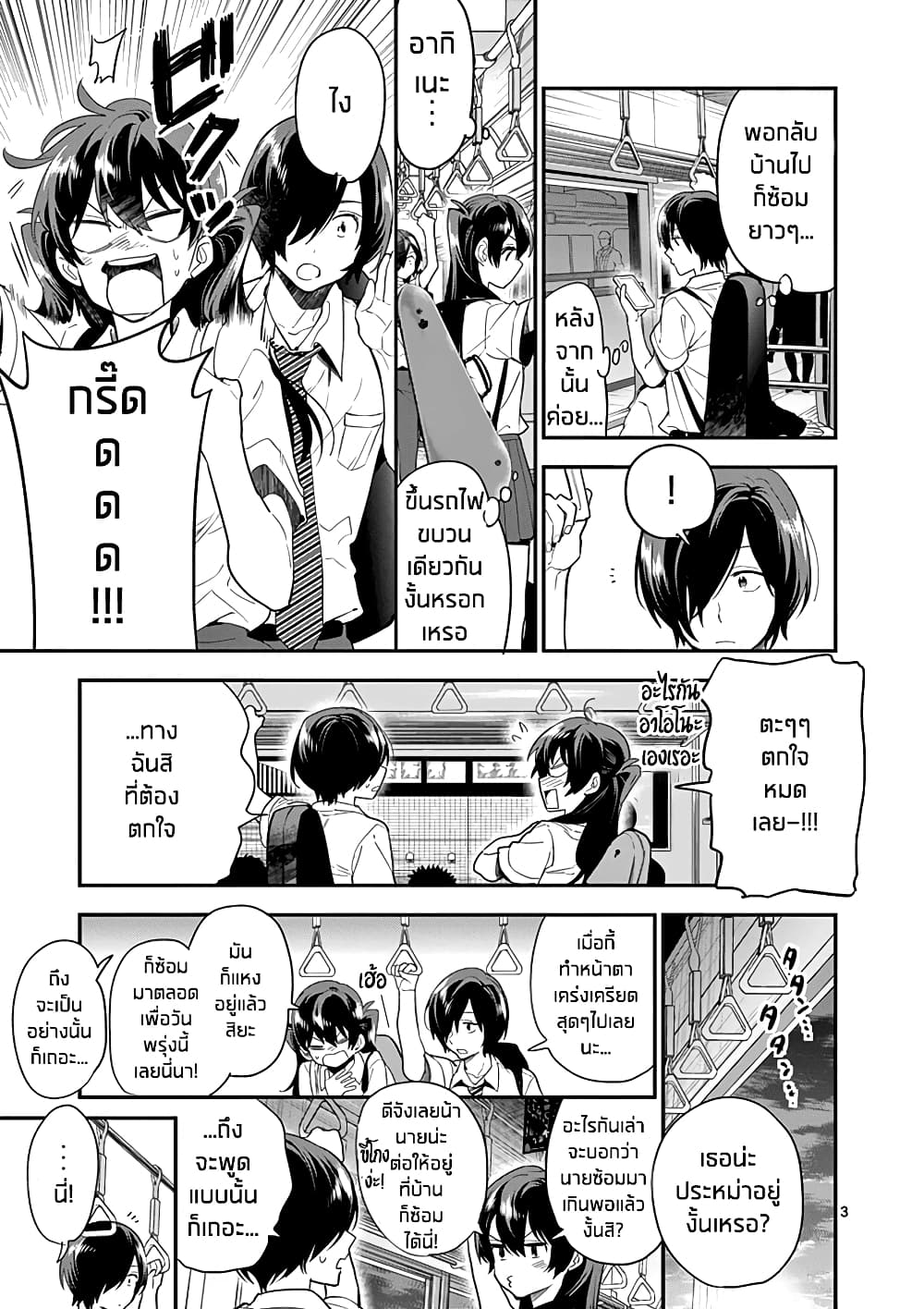 Ao no Orchestra page 3