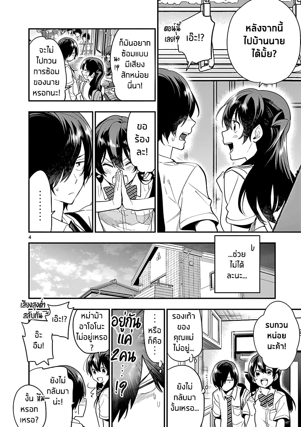 Ao no Orchestra page 4