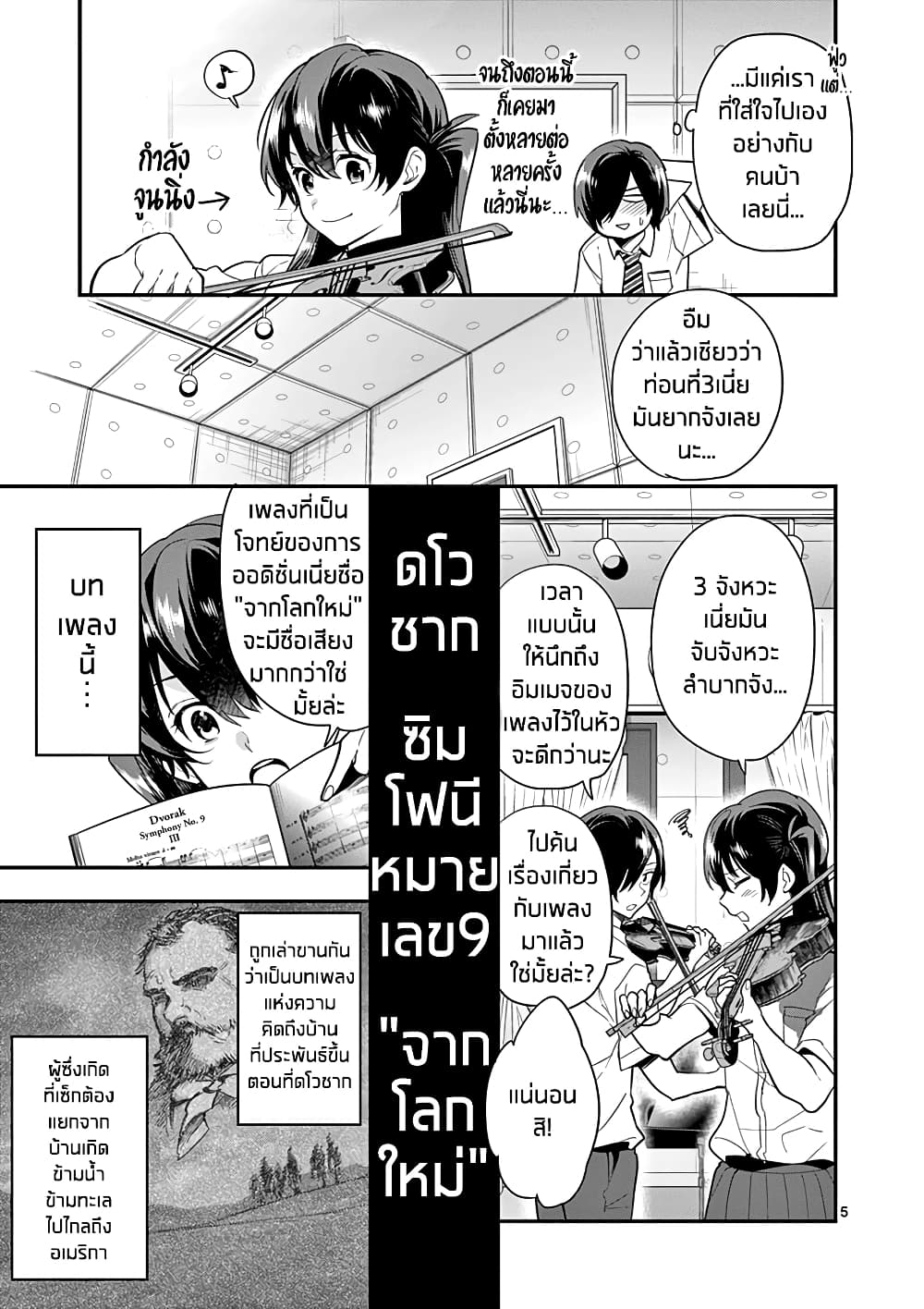 Ao no Orchestra page 5