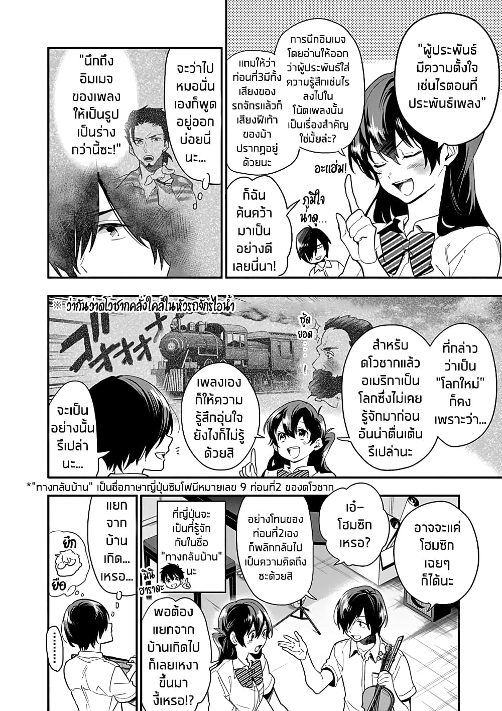 Ao no Orchestra page 6