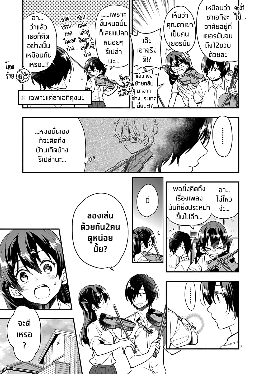 Ao no Orchestra page 7