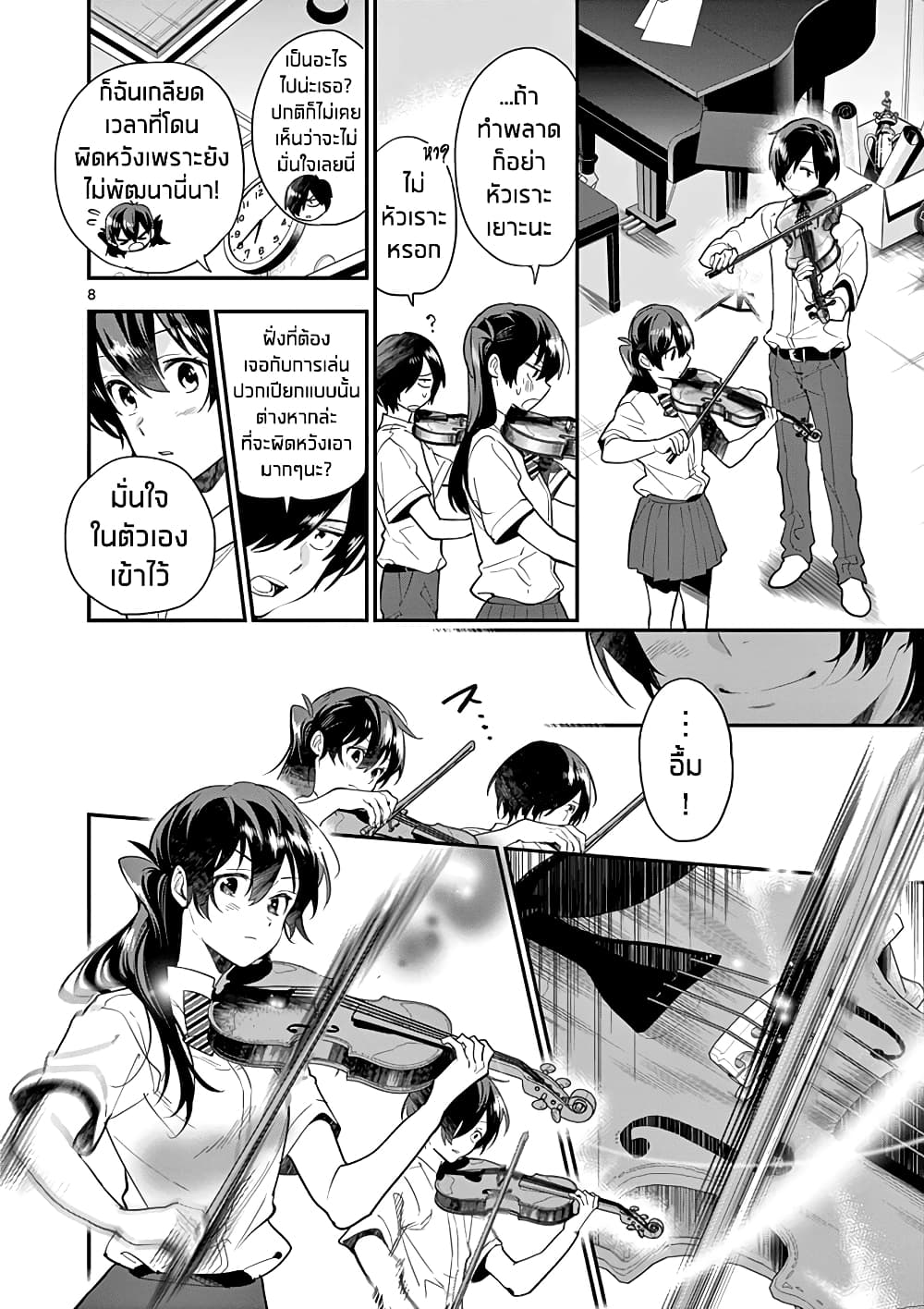 Ao no Orchestra page 8