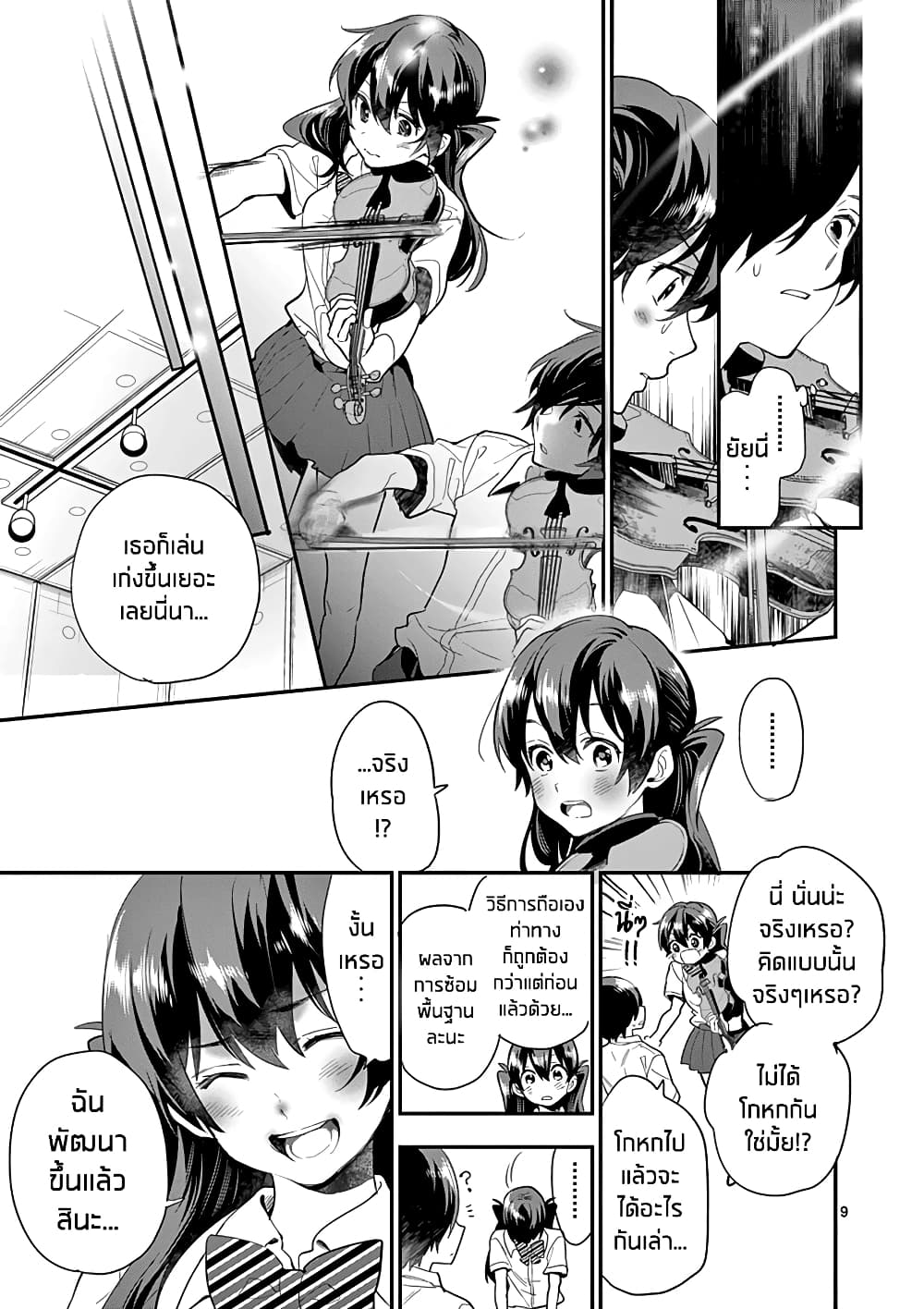 Ao no Orchestra page 9