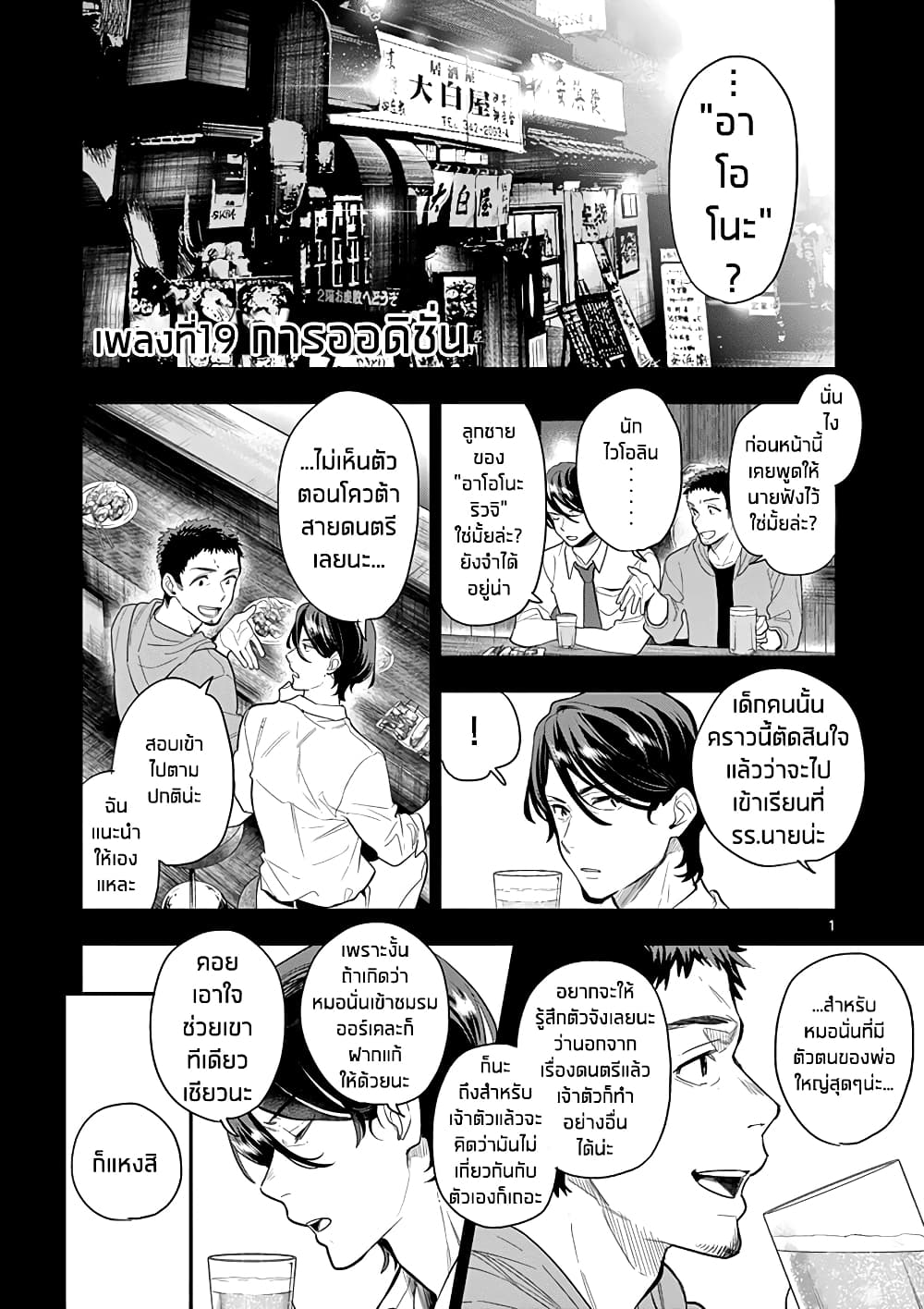 Ao no Orchestra page 1