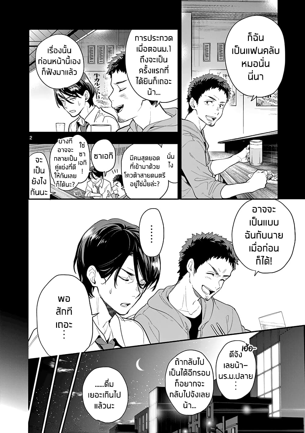 Ao no Orchestra page 2