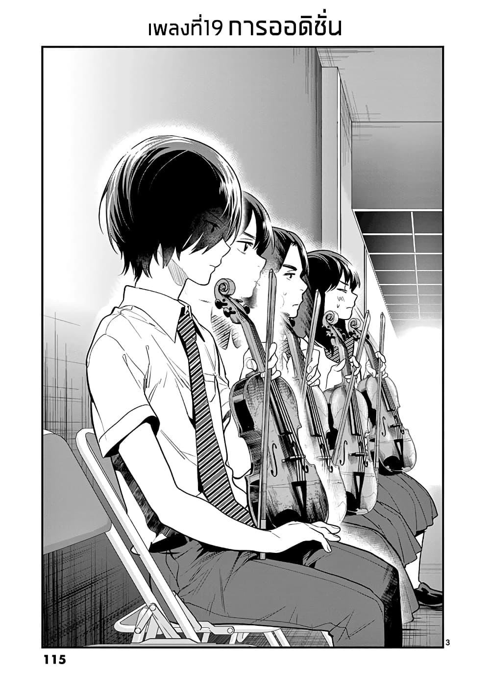 Ao no Orchestra page 3
