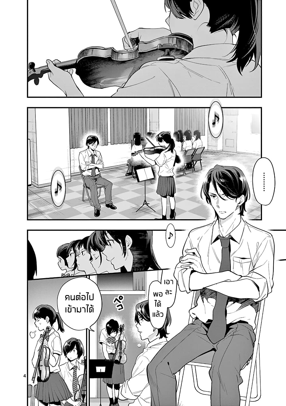Ao no Orchestra page 4