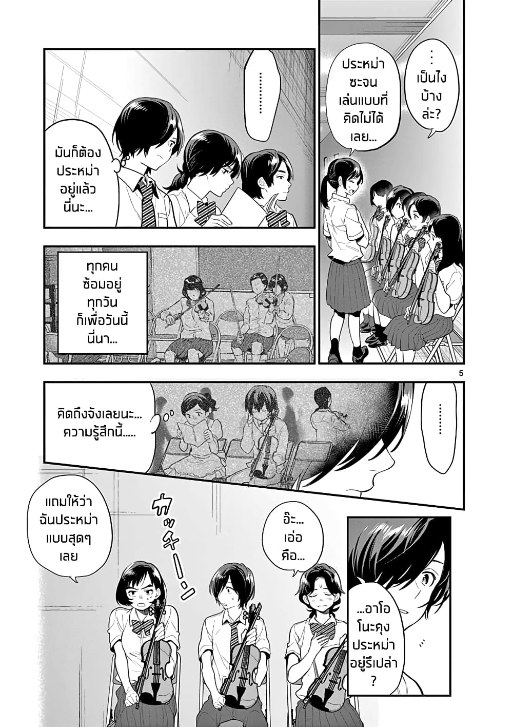 Ao no Orchestra page 5