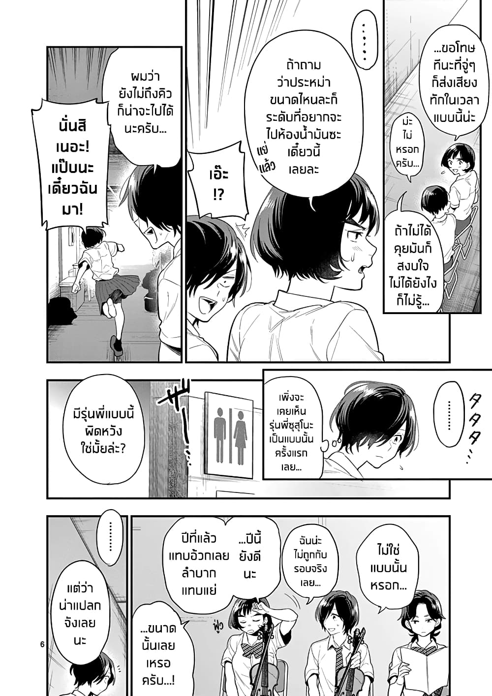 Ao no Orchestra page 6