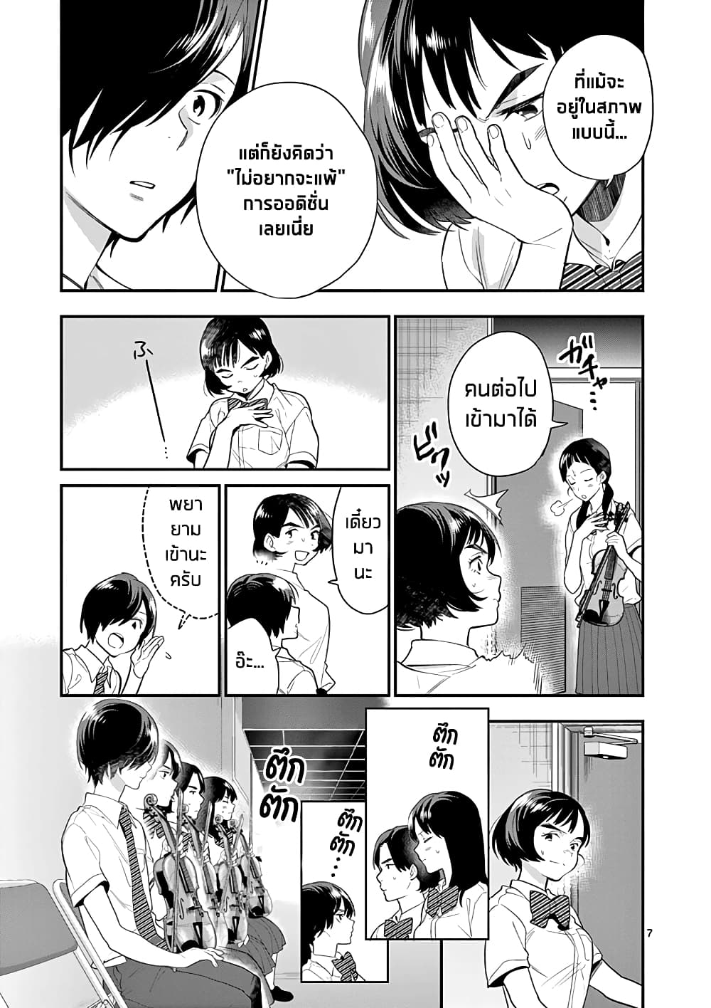 Ao no Orchestra page 7