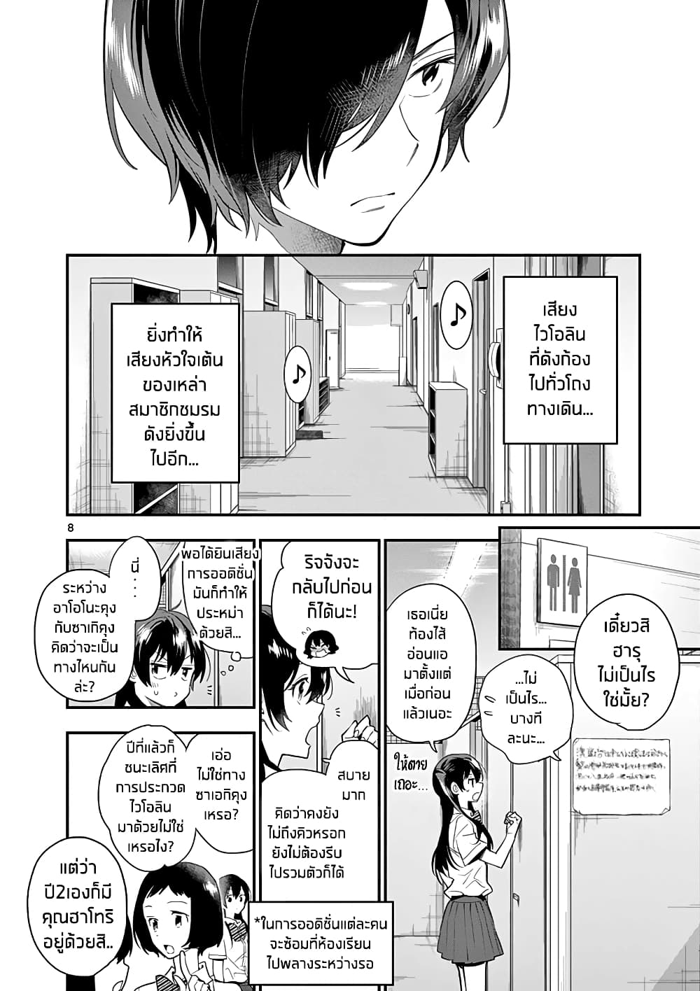 Ao no Orchestra page 8