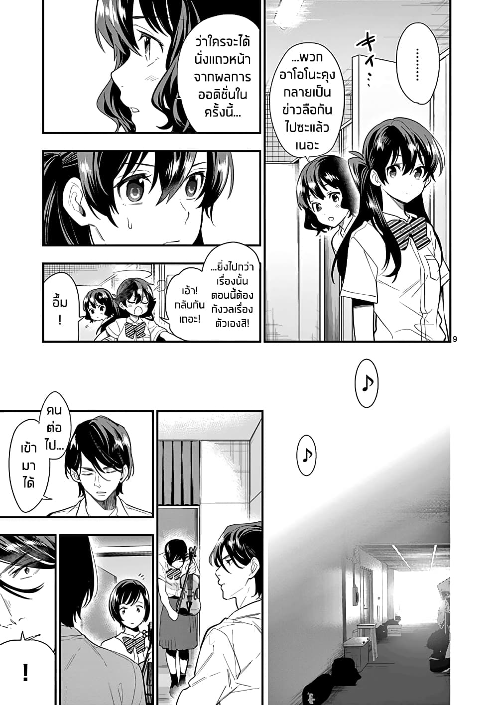 Ao no Orchestra page 9
