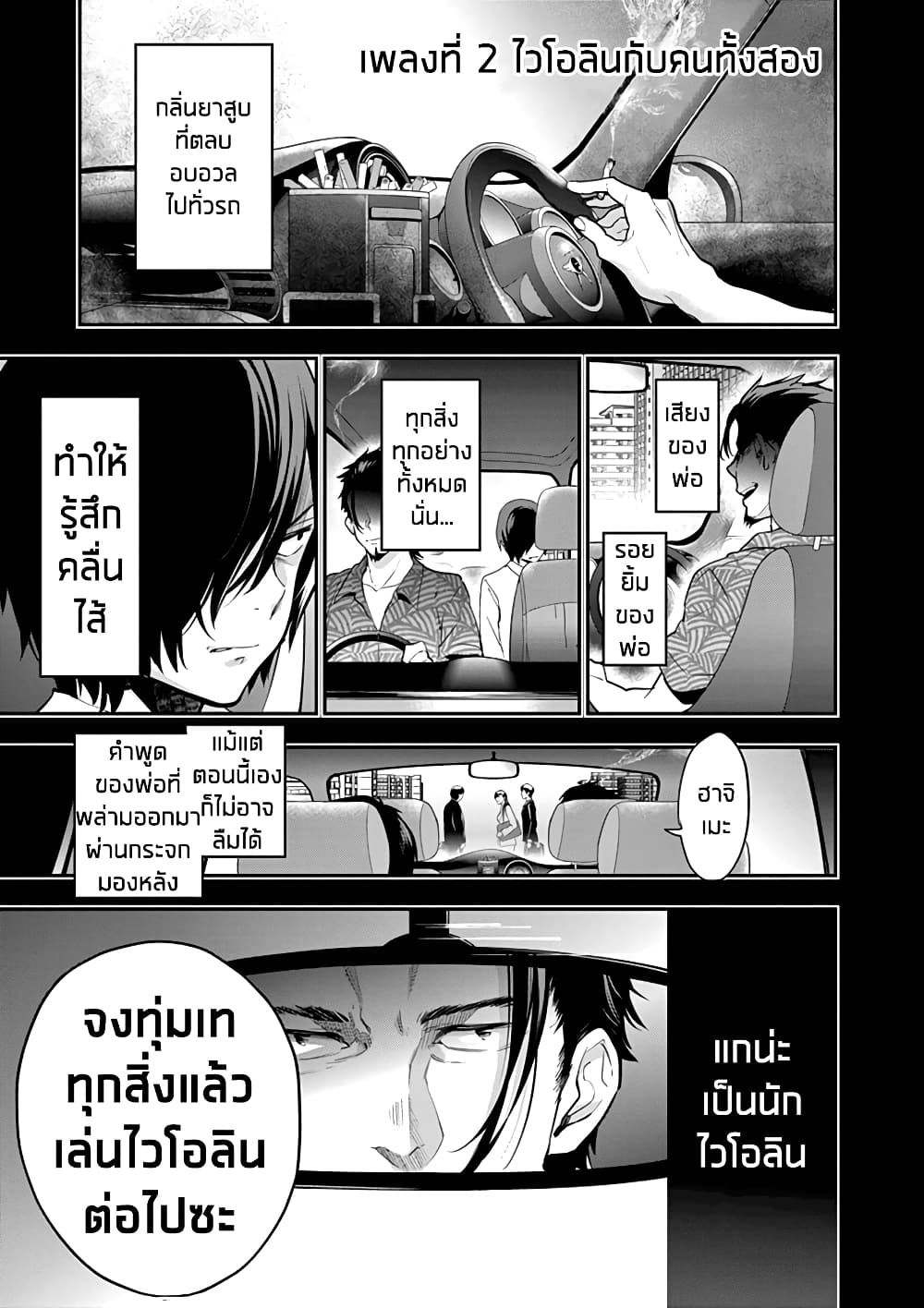 Ao no Orchestra page 1