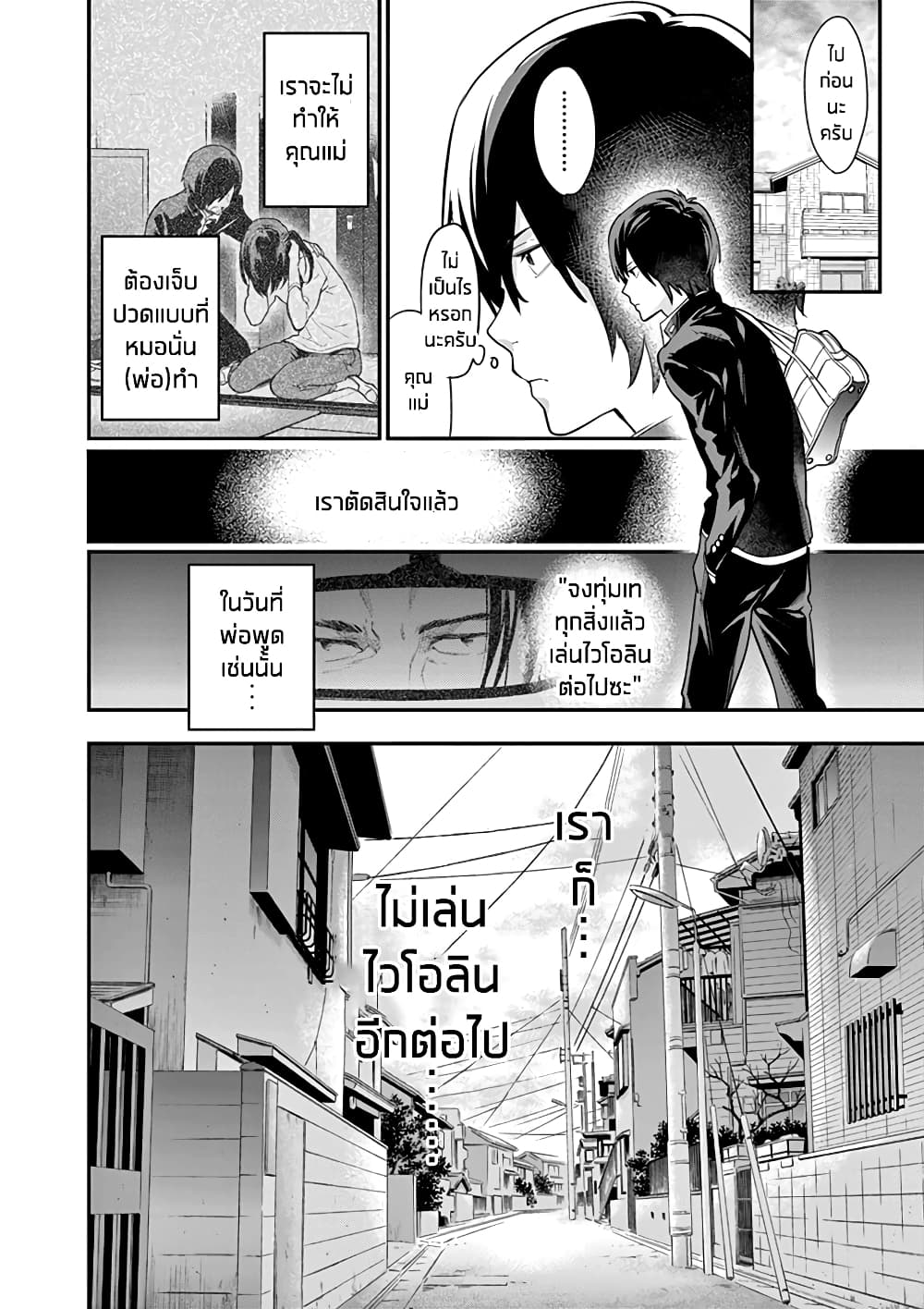 Ao no Orchestra page 6