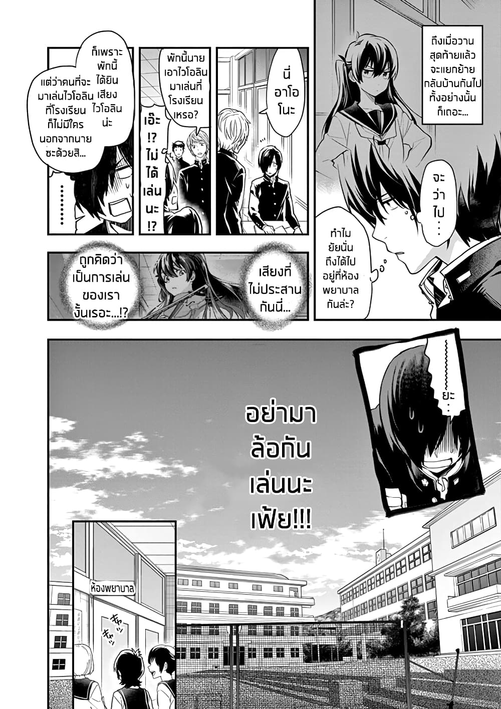 Ao no Orchestra page 8