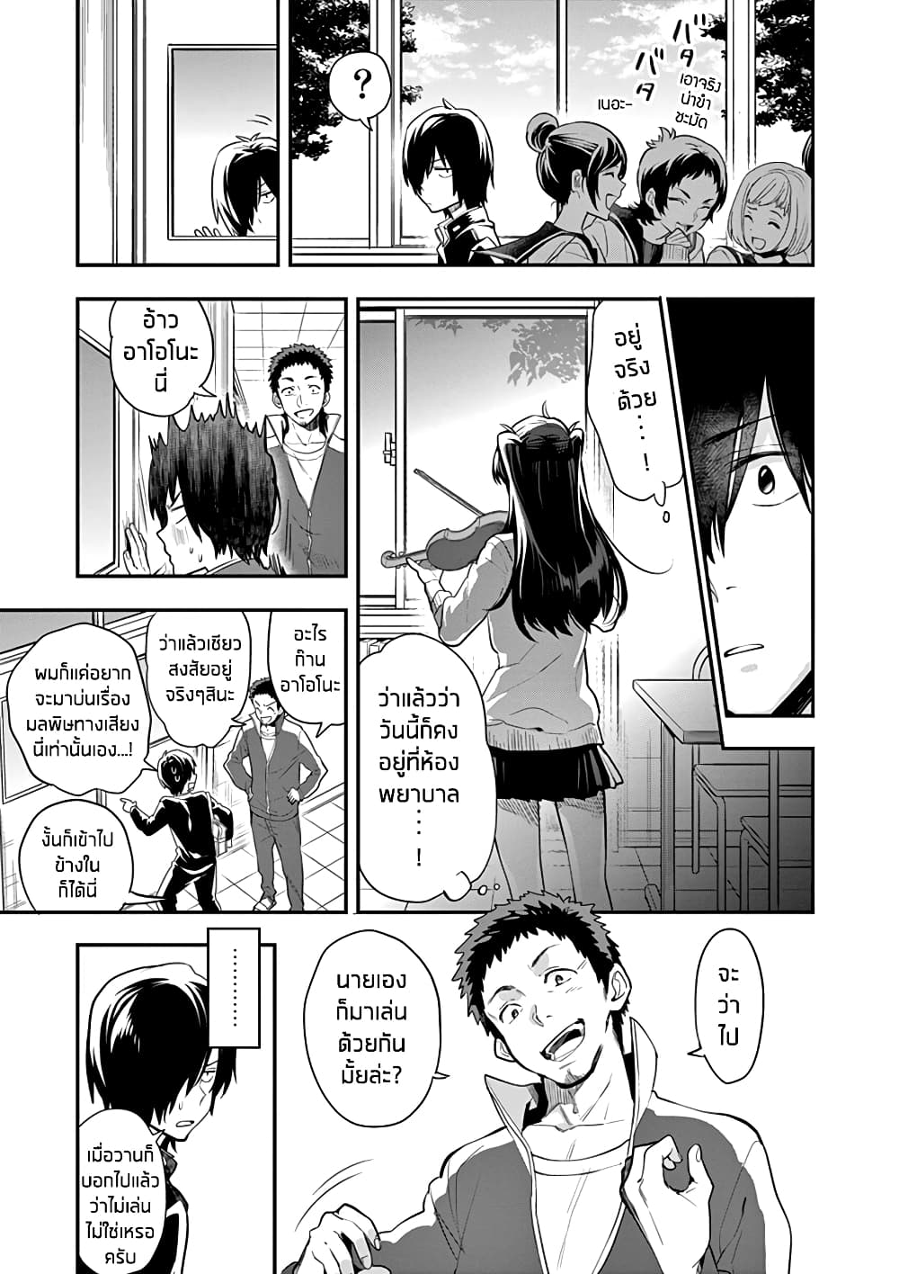 Ao no Orchestra page 9