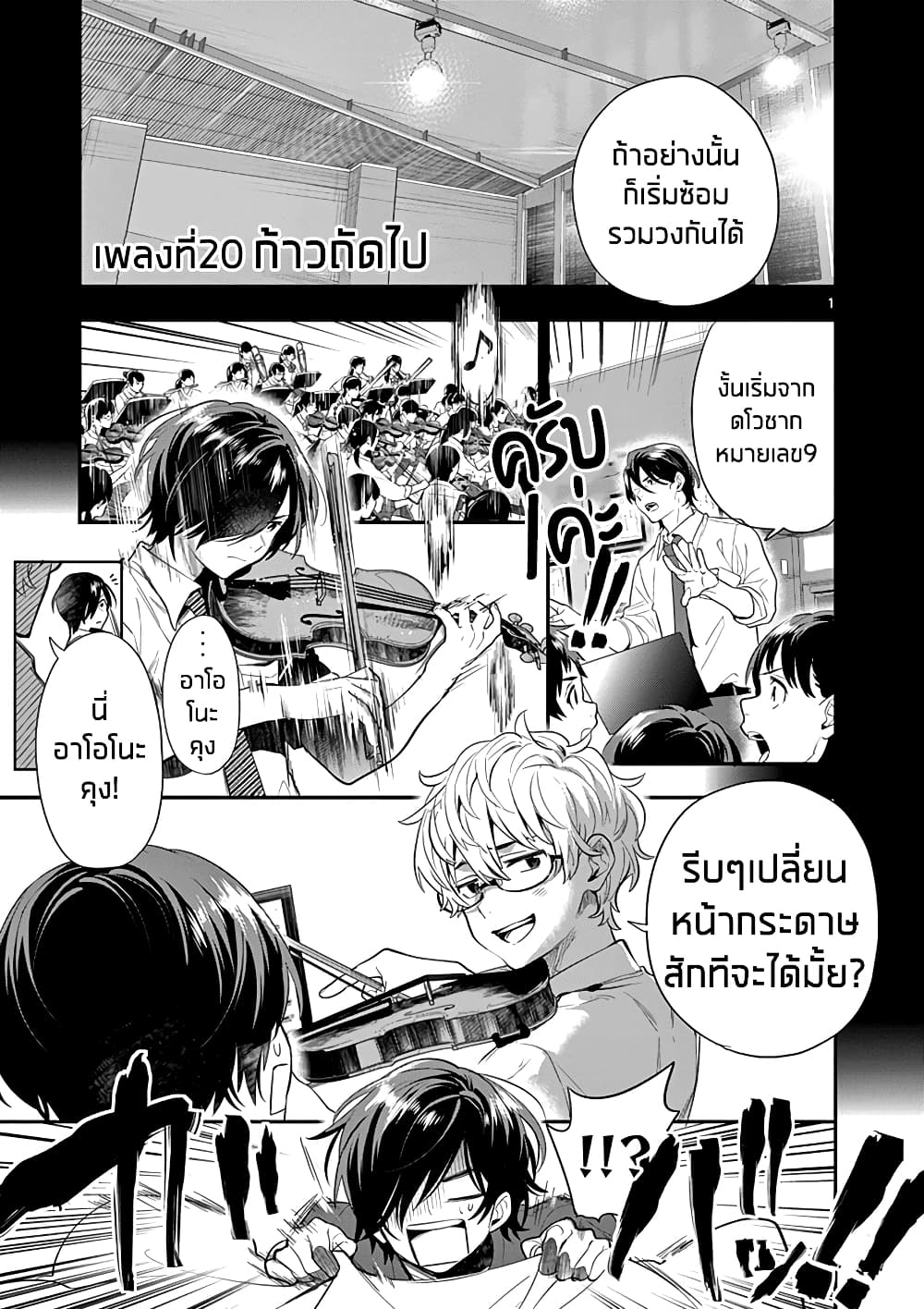 Ao no Orchestra page 1