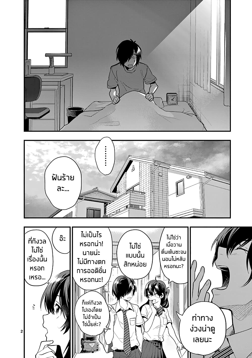 Ao no Orchestra page 2