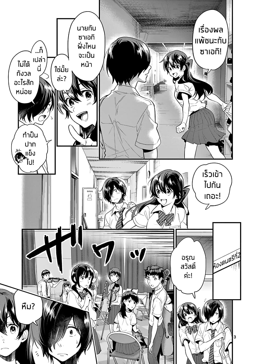 Ao no Orchestra page 3