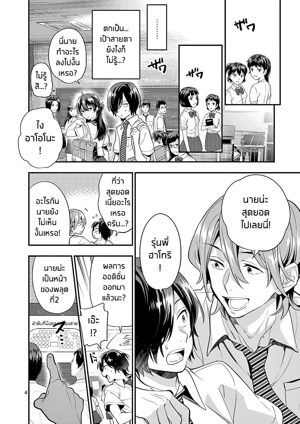 Ao no Orchestra page 4
