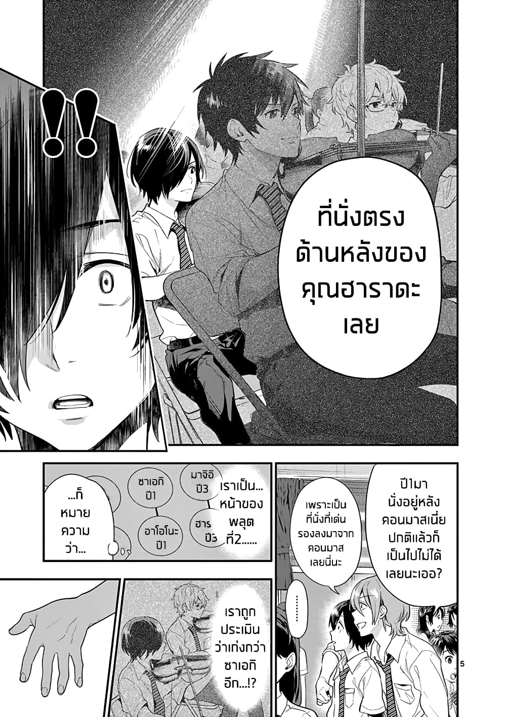 Ao no Orchestra page 5