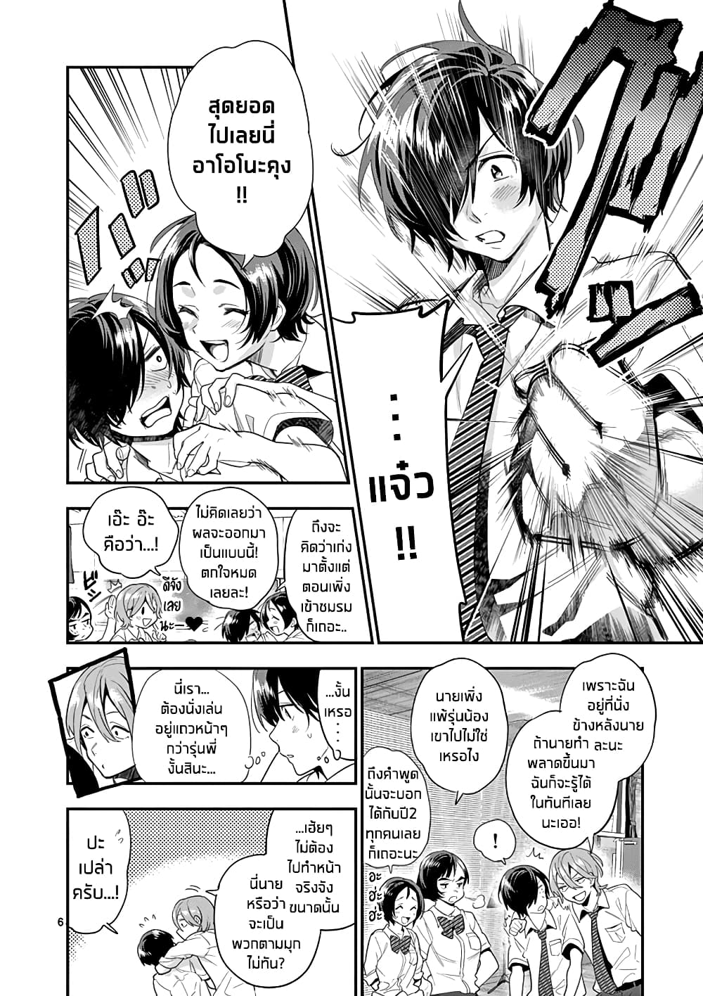 Ao no Orchestra page 6