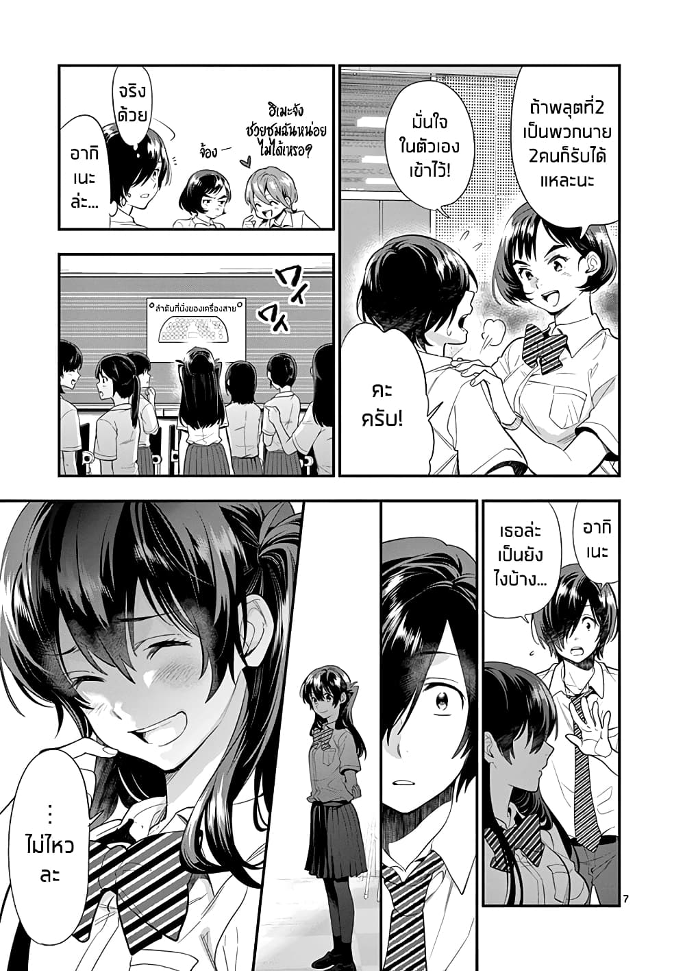 Ao no Orchestra page 7