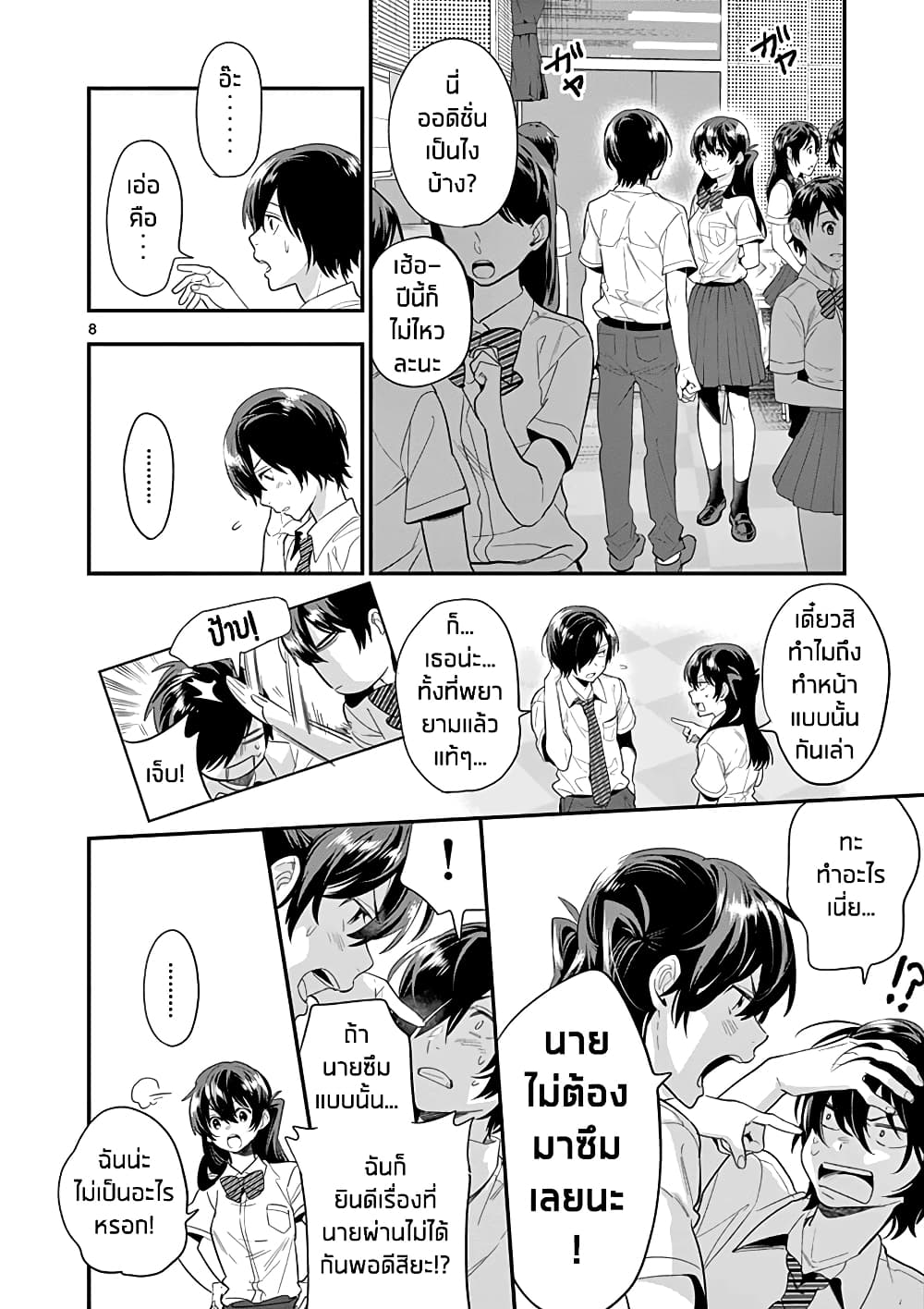 Ao no Orchestra page 8