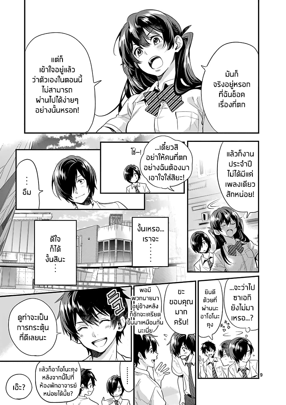Ao no Orchestra page 9