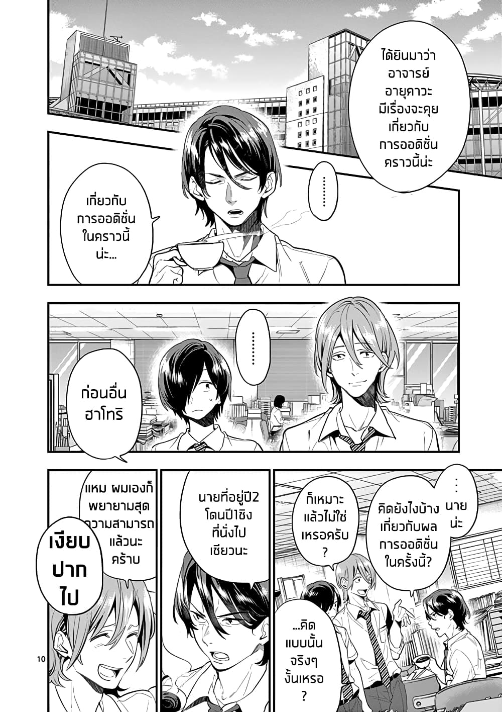 Ao no Orchestra page 10