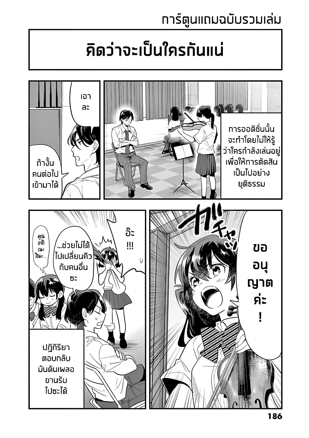 Ao no Orchestra page 3