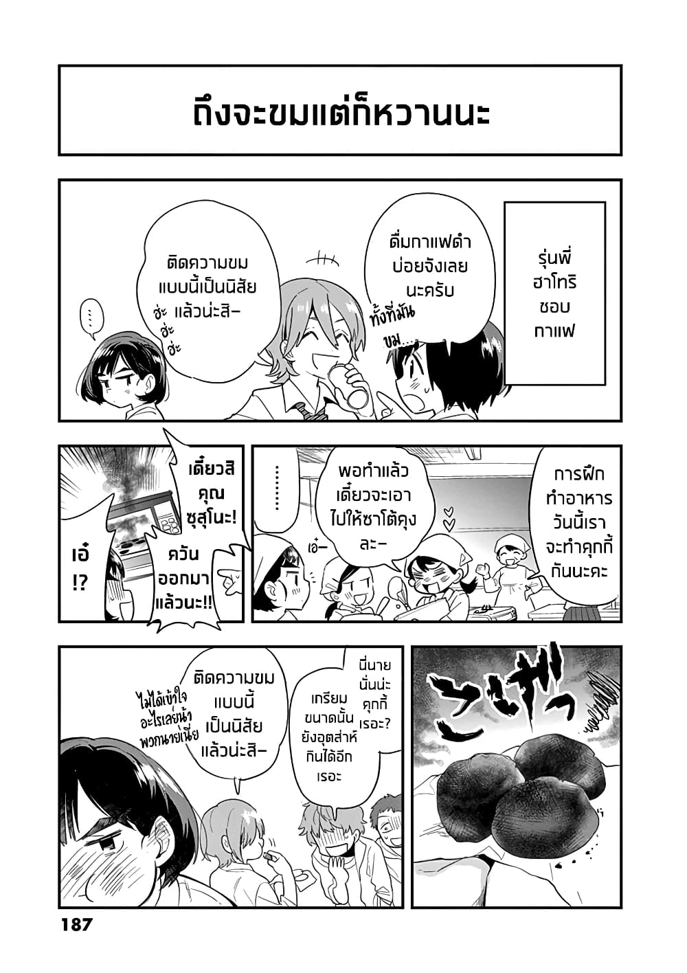 Ao no Orchestra page 4