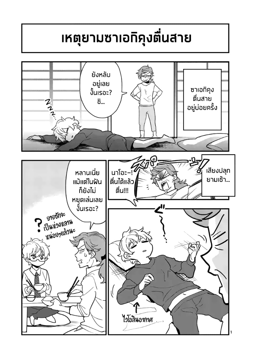 Ao no Orchestra page 10