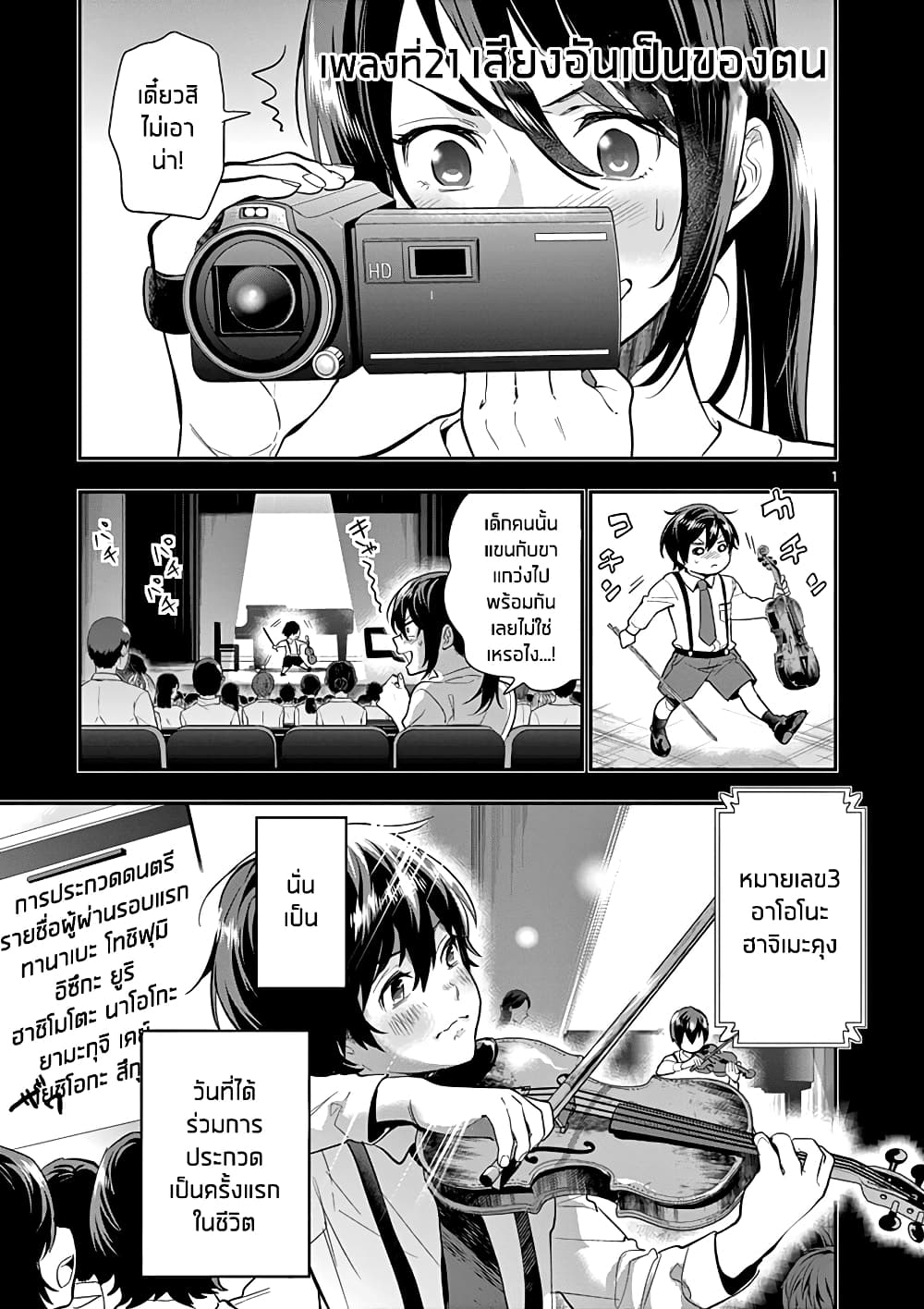Ao no Orchestra page 1