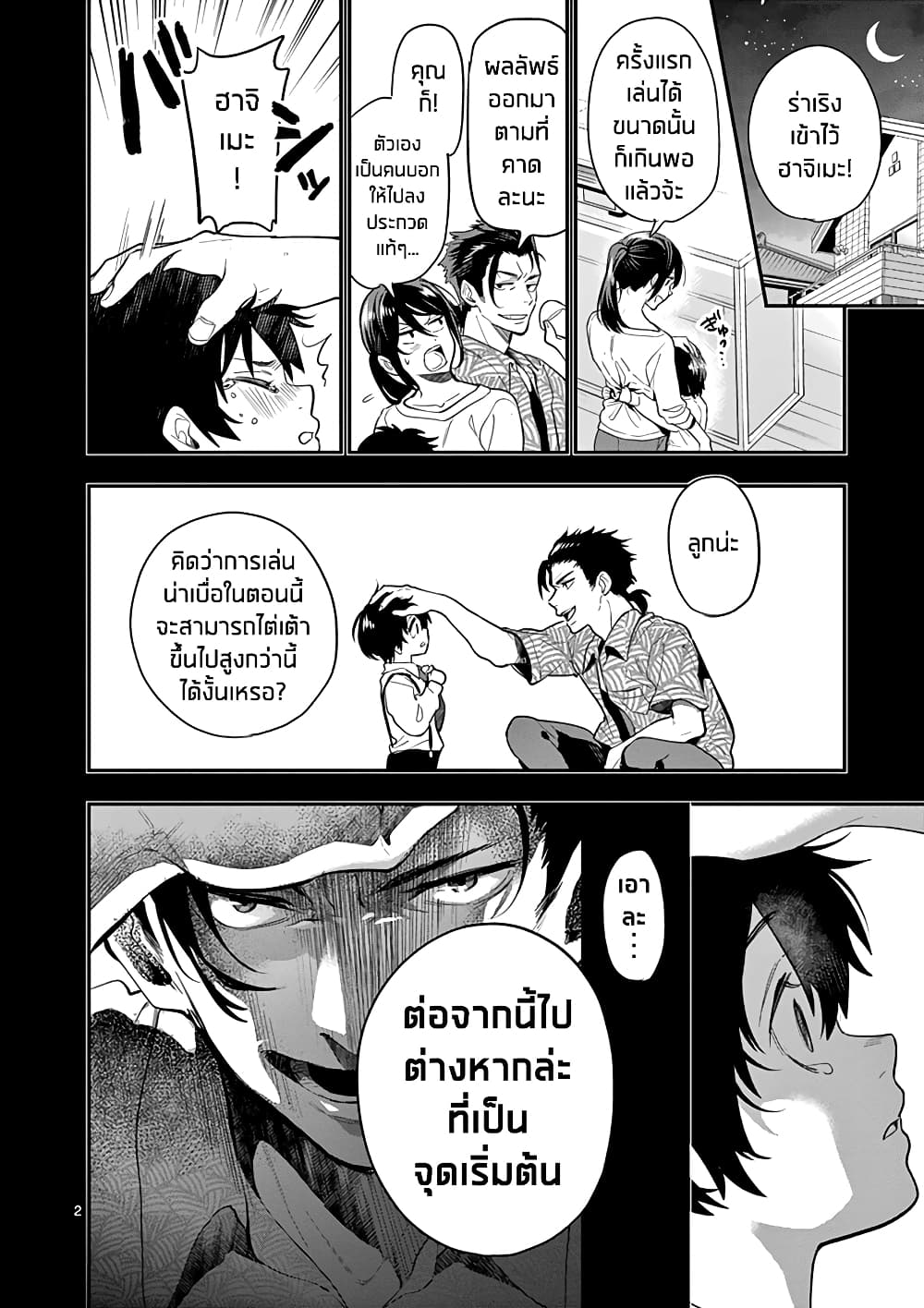 Ao no Orchestra page 2
