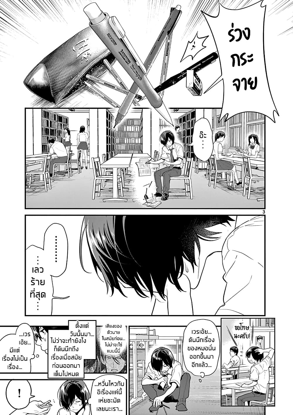 Ao no Orchestra page 3
