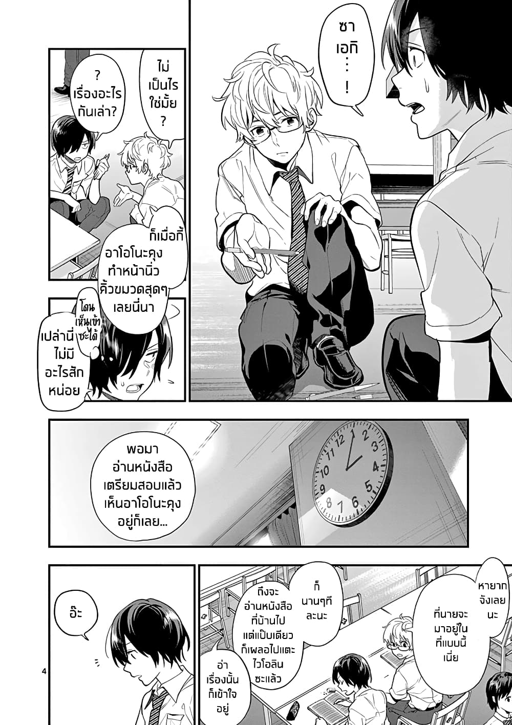 Ao no Orchestra page 4
