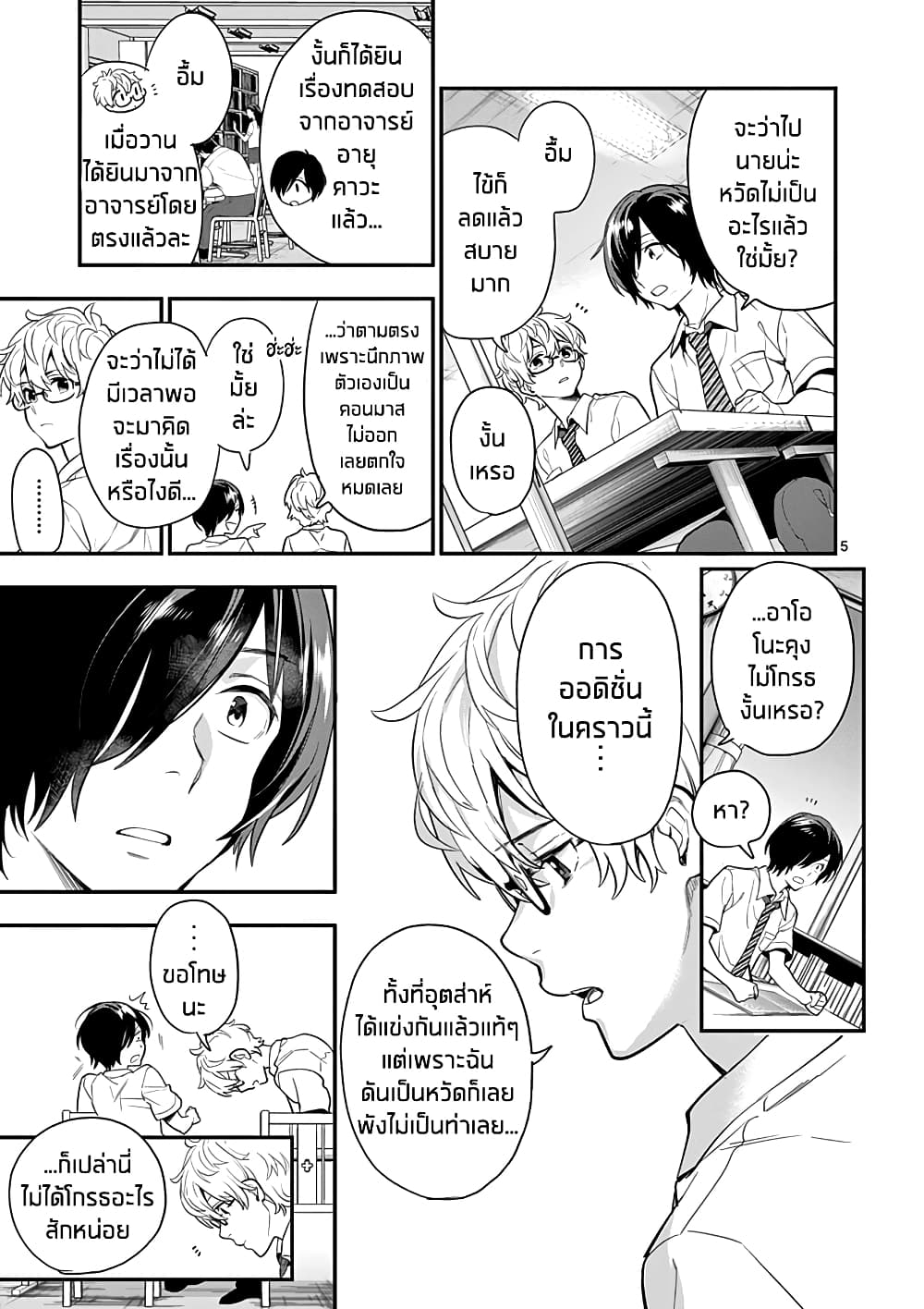 Ao no Orchestra page 5