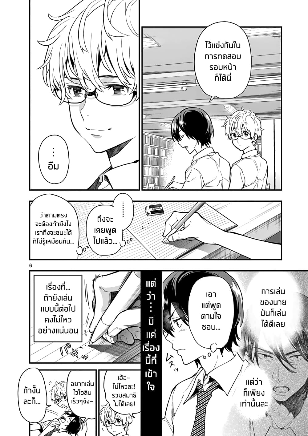 Ao no Orchestra page 6