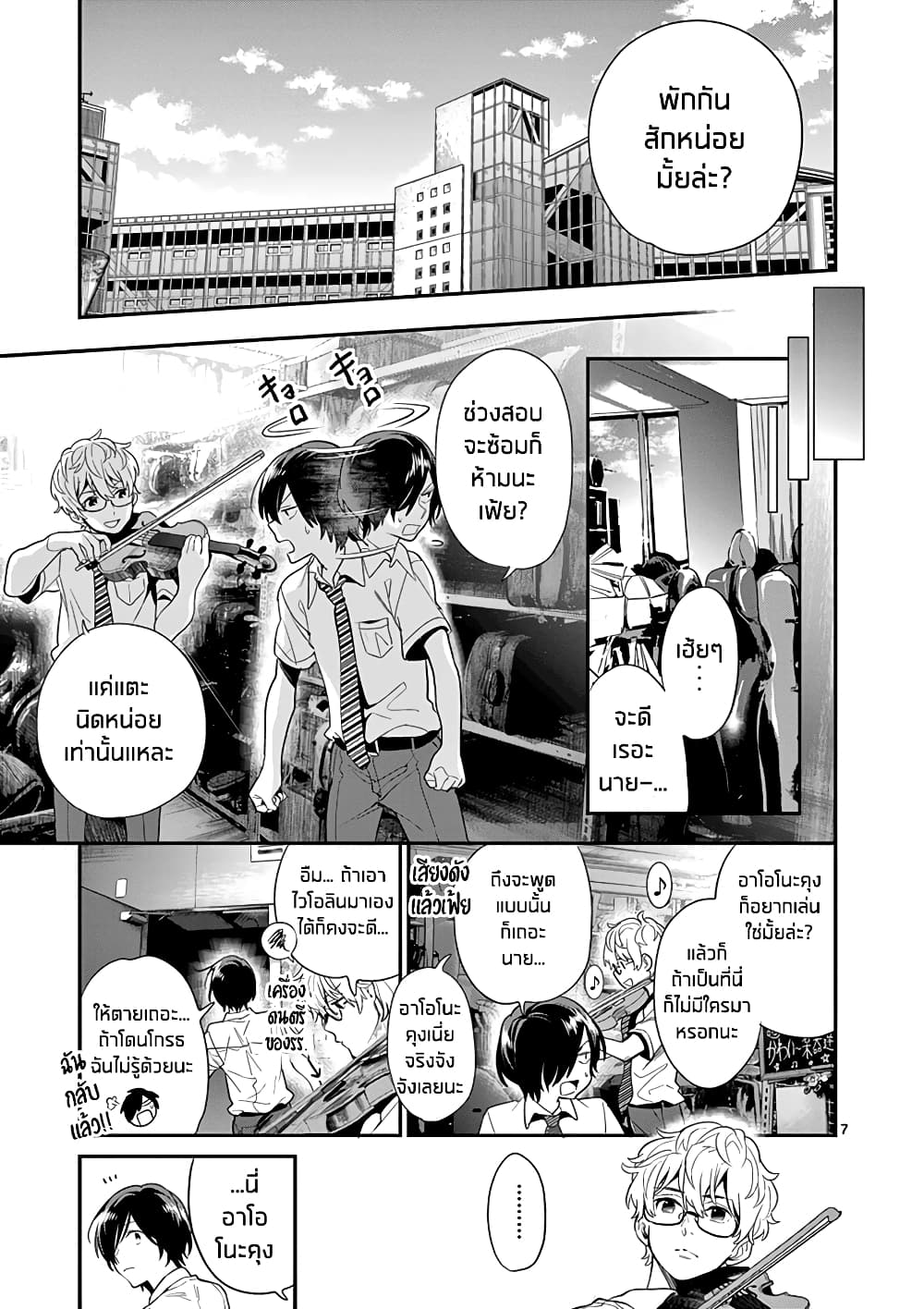 Ao no Orchestra page 7