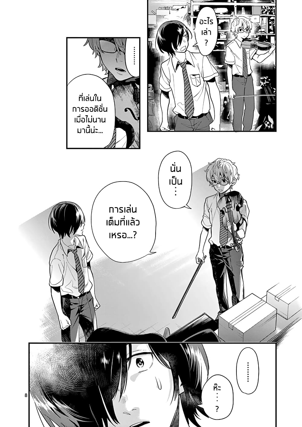 Ao no Orchestra page 8