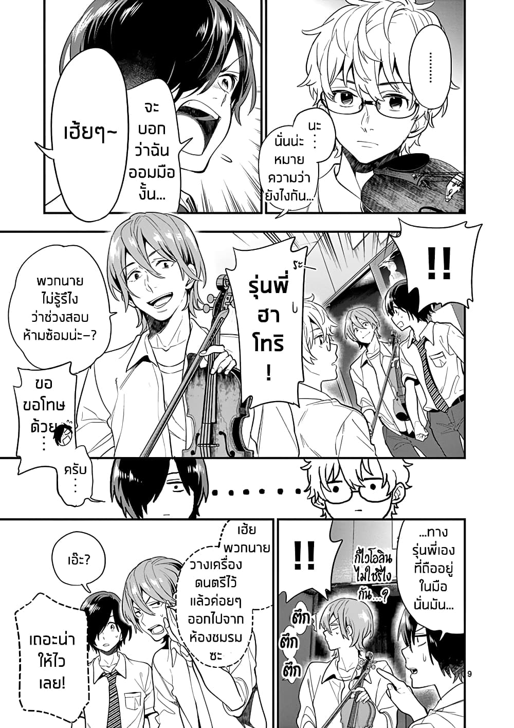 Ao no Orchestra page 9