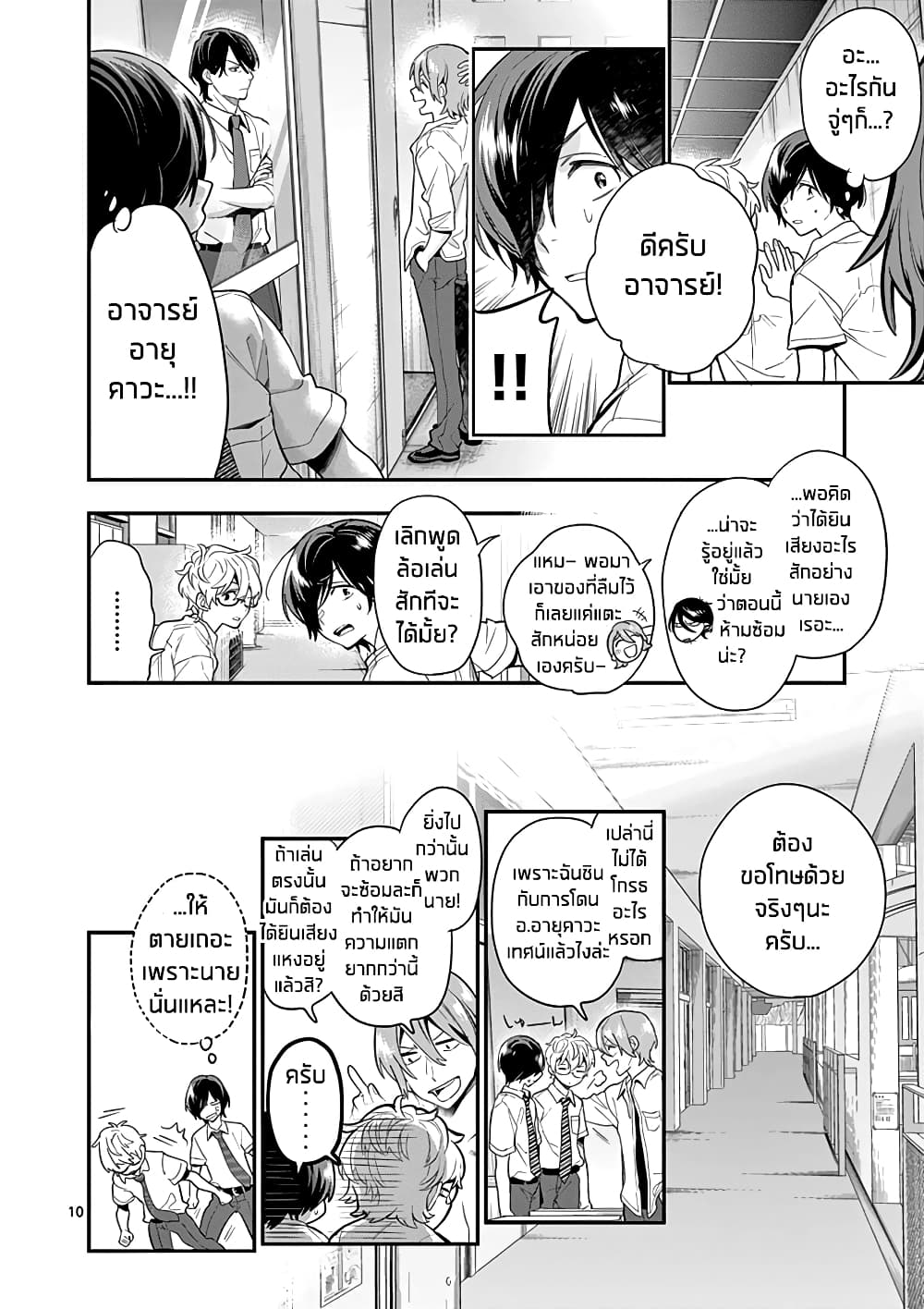 Ao no Orchestra page 10