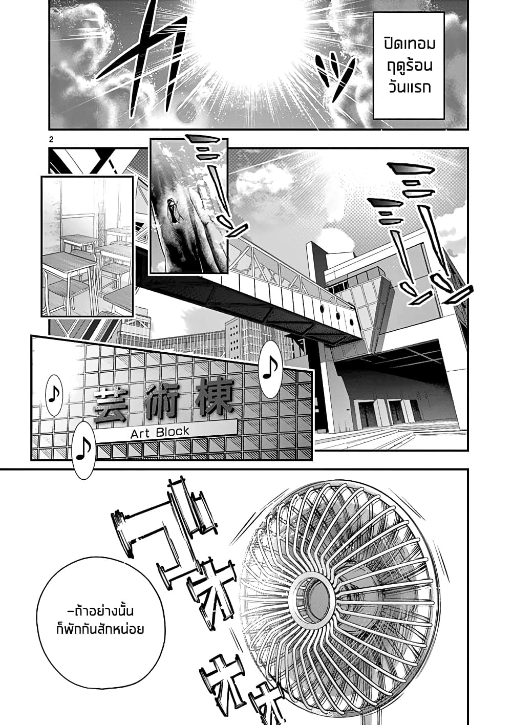 Ao no Orchestra page 3
