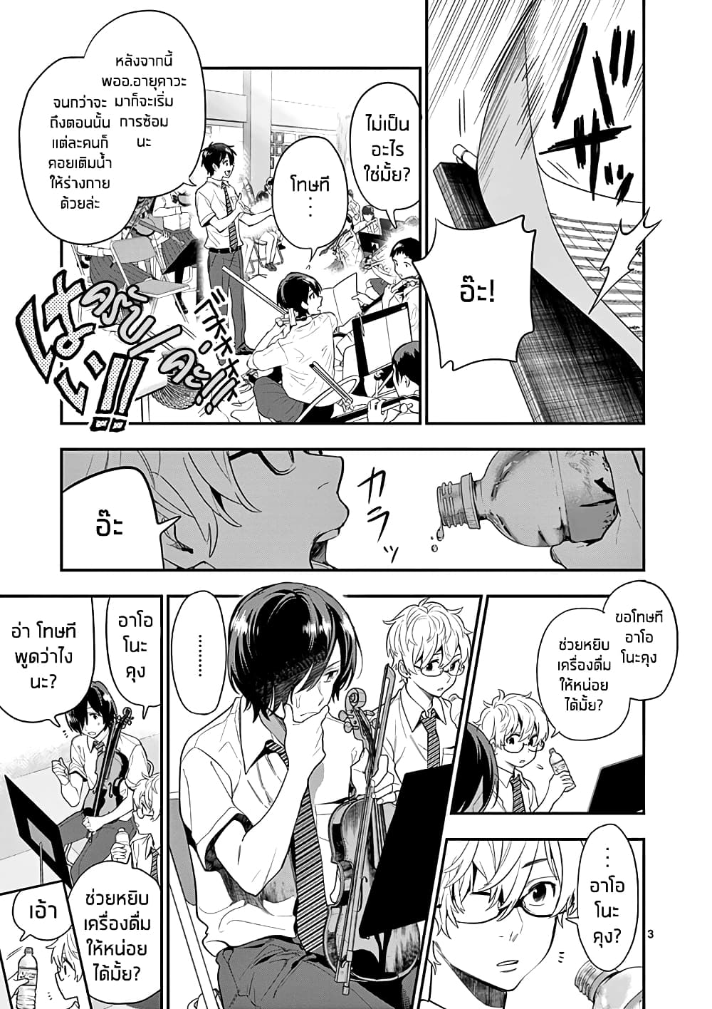 Ao no Orchestra page 4