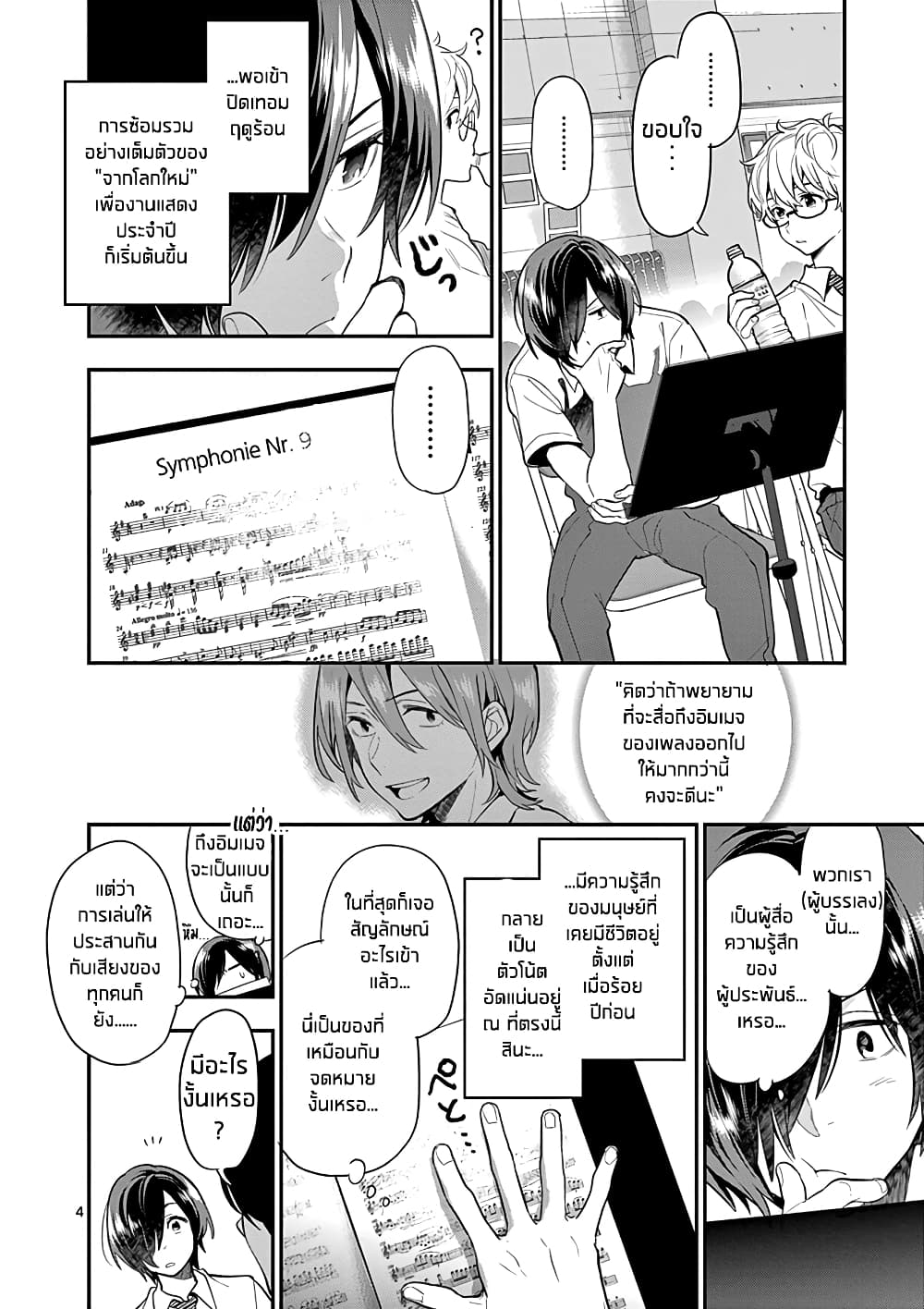 Ao no Orchestra page 5