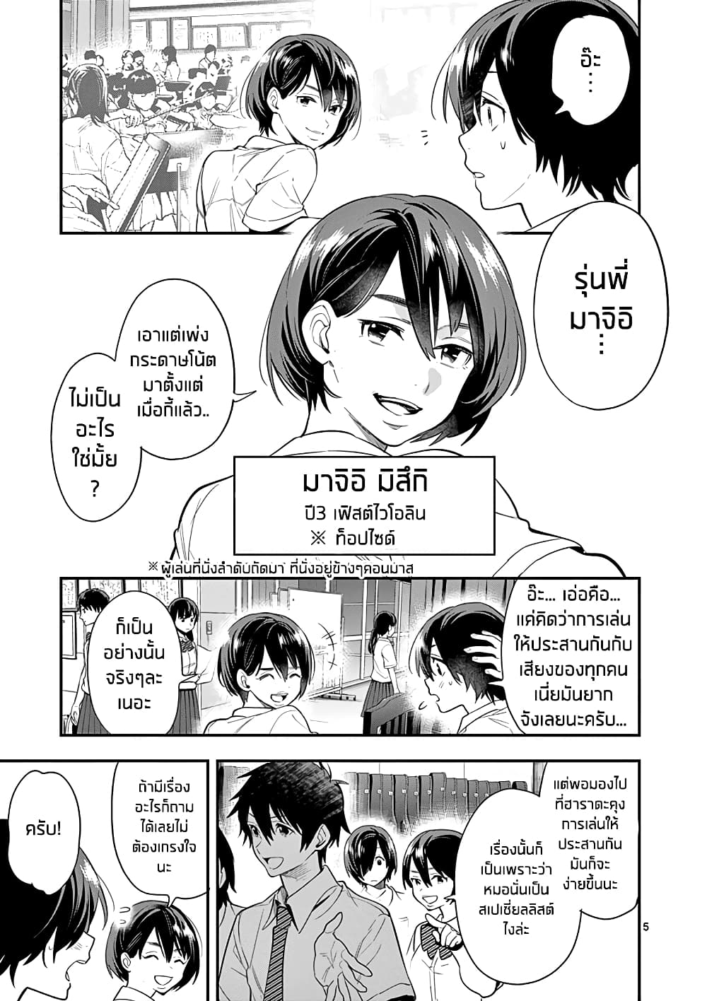Ao no Orchestra page 6