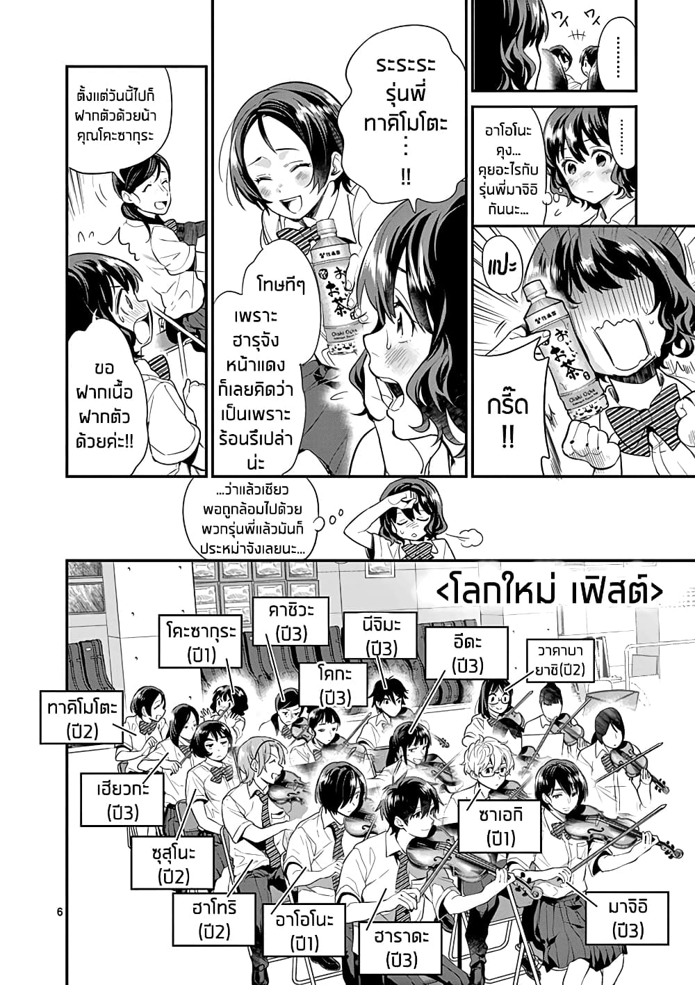 Ao no Orchestra page 7
