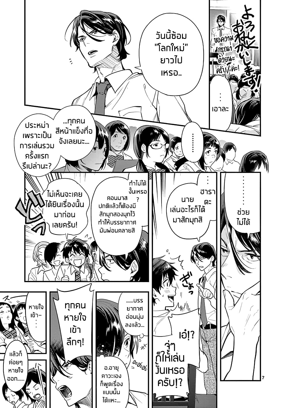 Ao no Orchestra page 8